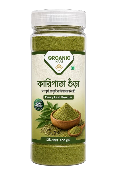 কারিপাতা গুঁড়া